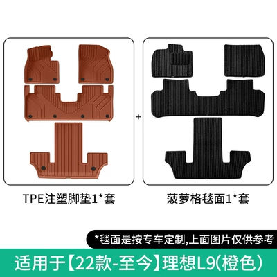 Modelə uyğun ayaqaltı: Car Floor Mats, Full Tpe - 22-ideal-l9-double-layer-orangeinjection-molded-floor-mats-pineapple-grid-black-carpet-surface