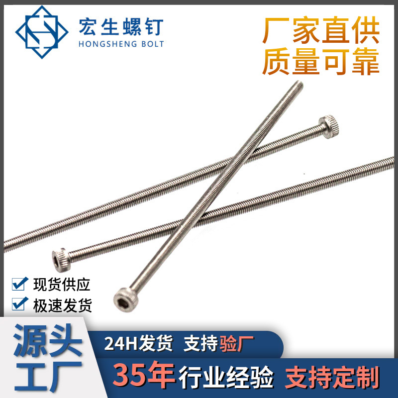 【DIN912】304不锈钢内六角杯头圆柱头加长机牙螺丝M4x60-150