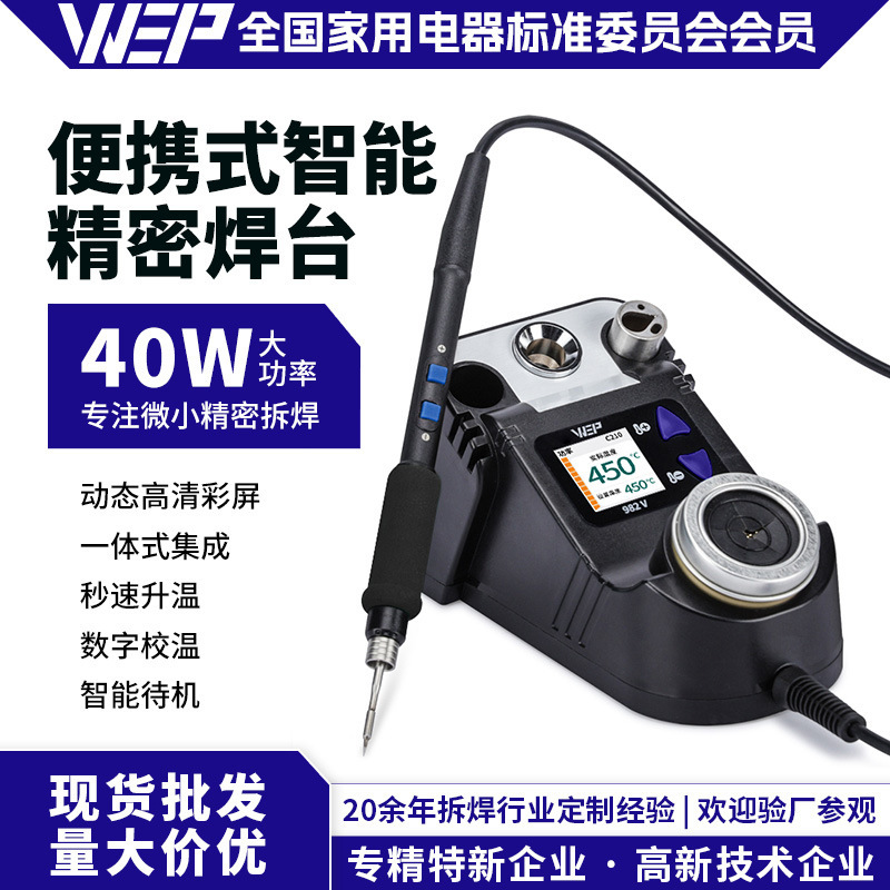 WEP-982-V便携式精密焊台C210焊台恒温数显电烙铁焊台|undefined