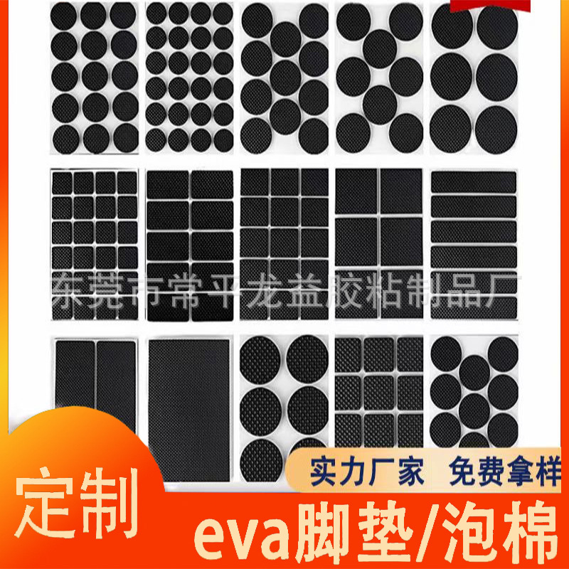 电子电器eva泡棉双面贴胶 模切橡胶脚垫 硅胶防滑脚垫EVA海绵胶垫