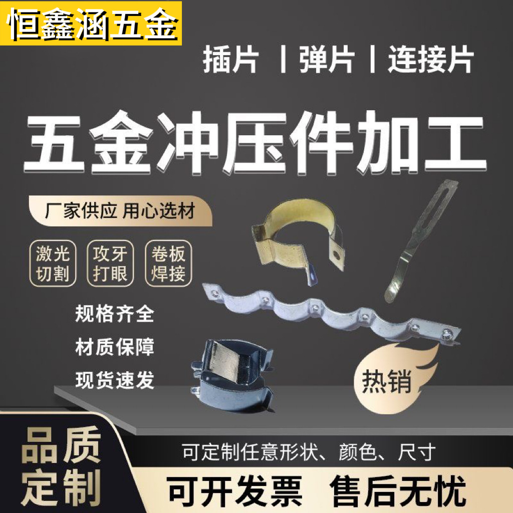 冲床加工大小五金冲压件定做金属铜铝非标零件配件定制