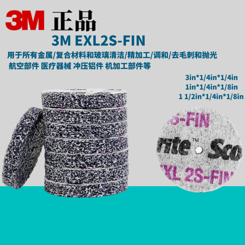 3M不织布尼龙纤维轮EXL轮Scotch-Brite金属去毛刺拉丝研磨抛光轮