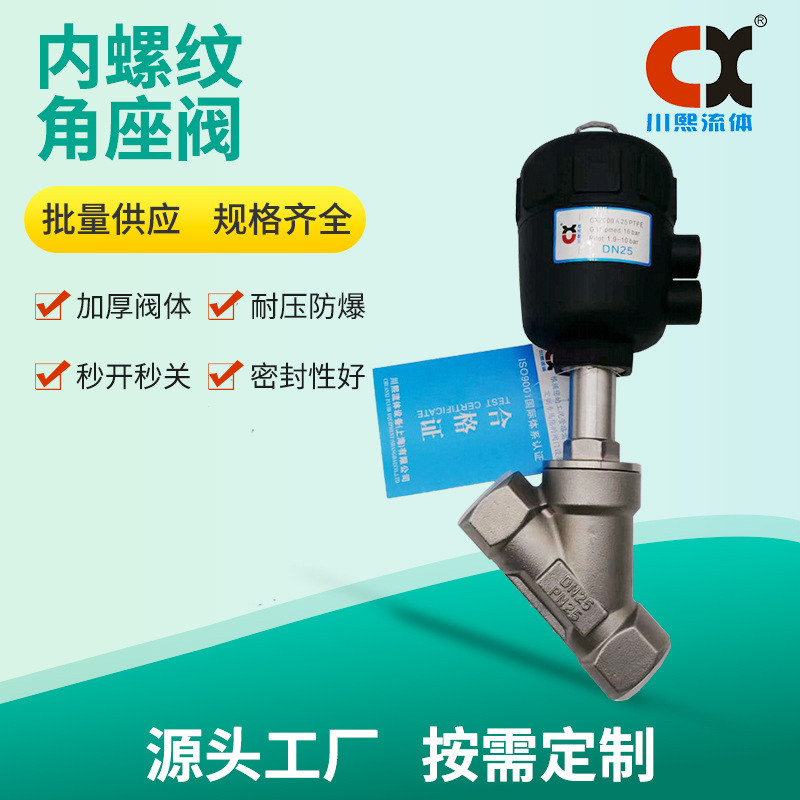 塑料头内螺纹气动角座阀 加厚阀体 耐压防爆 秒开秒关 川熙流体