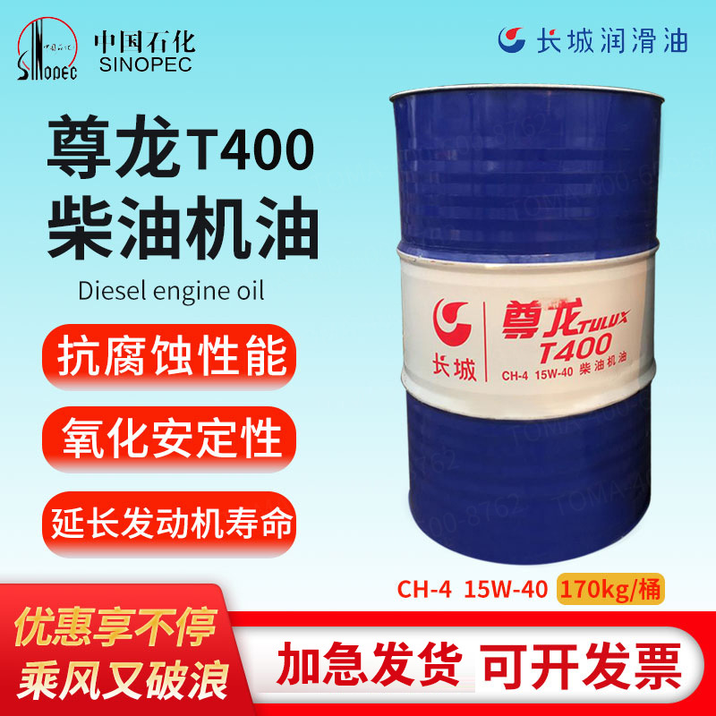 长城尊龙柴油机油T400 T300 T200 柴油发动机润滑油 170kg