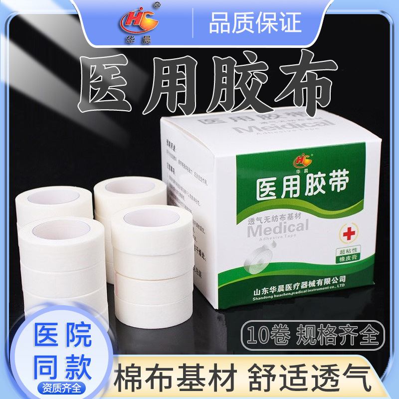 医用胶带无纺布型透气过敏防级纸医疗贴布胶贴纸纸质手撕压敏胶布