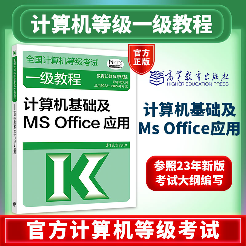 [new edition] computer first-class computer comfy basics and ms office applications