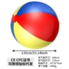 Large colored ball (200cm before inflated, 135cm after inflated)
