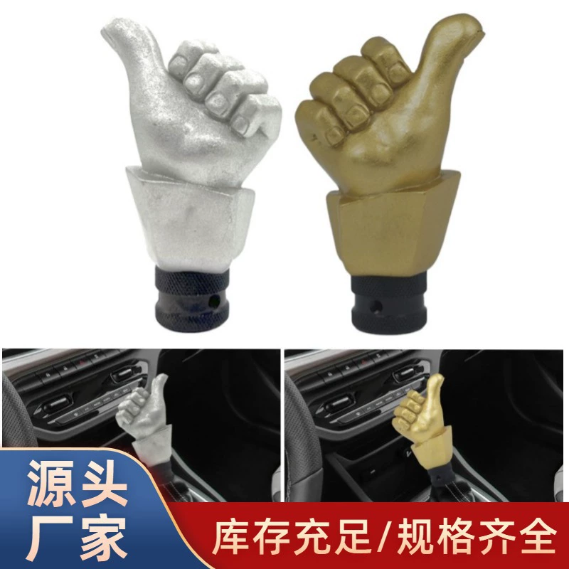 Новая ручная коробка передач, внутренняя ручка переключения передач из смолы, креативный рычаг переключения передач на палец, вы потрясающий, рычаг переключения передач вверх