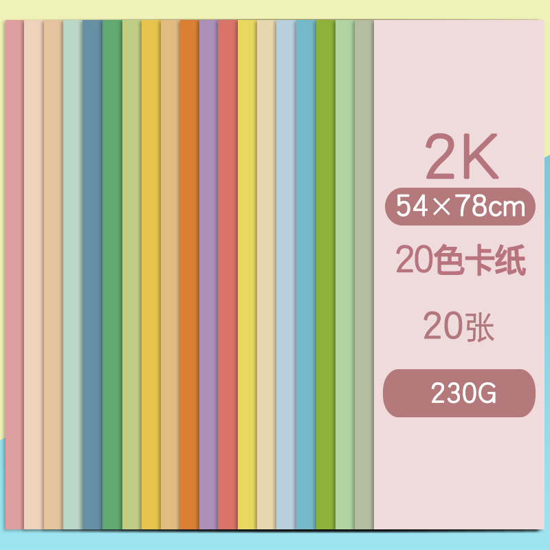莫兰迪色系手工硬卡纸幼儿园环创材料A4/A3/8k/4k/全开大张立体DI|undefined