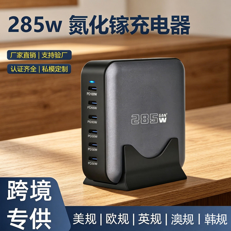 Cross-Border New 285W Gallium Nitride Multi-Port Pd Adapter Pd Desktop Charger 285W Desktop Pd Charger Cross-Border New 285W Gallium Nitride Multi-Port Pd Adapter Pd Desktop Charger 285W Desktop Pd Charger