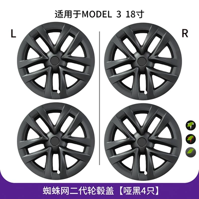 Hub cover 3/Y Wheel Hub Covers 18/19/ - model-3-18inch-spider-web-ii-matte-black
