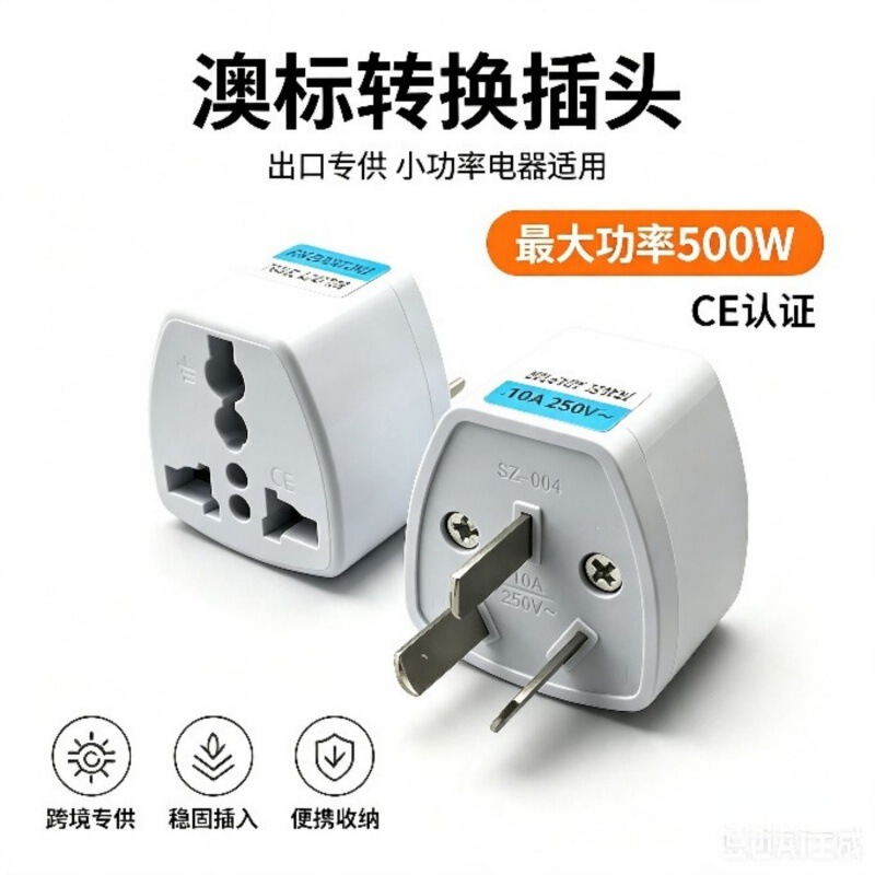Cross-border source Australian standard conversion plug Australian standard three-pin socket adapter Australia New Zealand power plug Cross-border source Australian standard conversion plug Australian standard three-pin socket adapter Australia New Zealand power plug