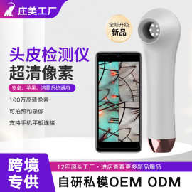 高清头皮检测仪检查仪器分析头发毛囊毛发检测器分析仪