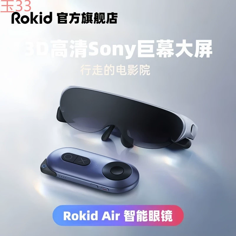 Rokidair Ruoqi AR умные очки с гигантским экраном для просмотра, новая проекционная модель, увеличенный экран, высокая чёткость 3D
