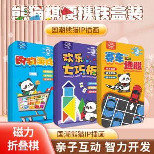 Chinese Trend Panda Children's Educational Parent-Child Interactive Toy Tangram Traffic Jam Shopping Game Card Student Gift