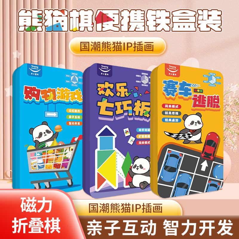 Chinese Trend Panda Children's Educational Parent-Child Interactive Toy Tangram Traffic Jam Shopping Game Card Student Gift