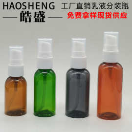 PET乳液按压瓶 30ML—60ML圆肩防晒霜精华乳空瓶 粉底液精华液瓶