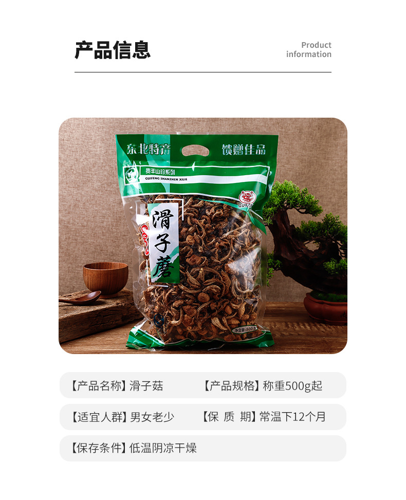 滑子菇500g_06