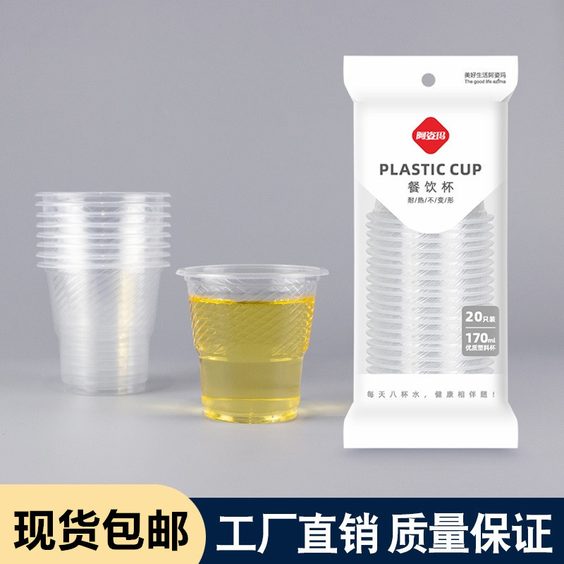 一次性杯子塑料杯透明水杯家用口杯饮料杯加厚胶杯商用茶杯包邮