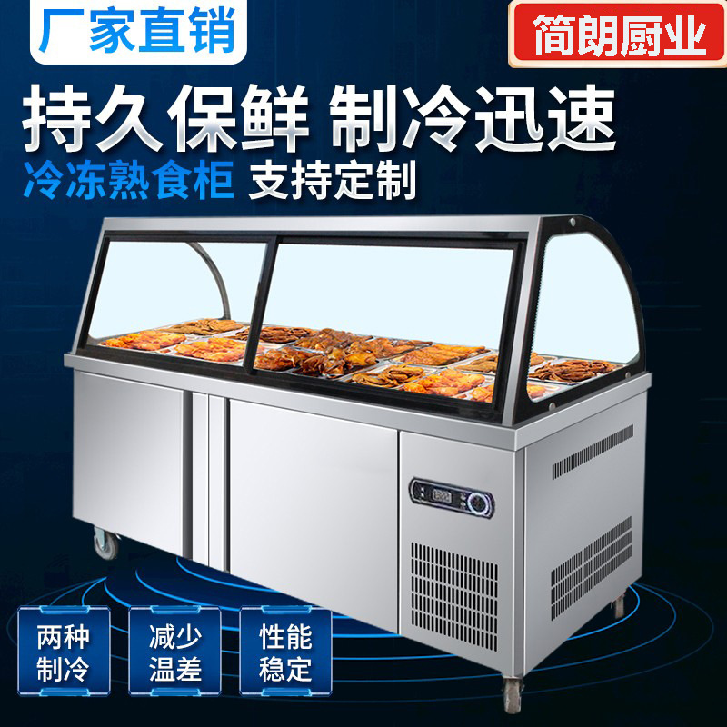 熟食展示柜商用双温鸭脖卤菜卤肉保鲜柜直冷摆摊串串鸭货冷藏凉菜