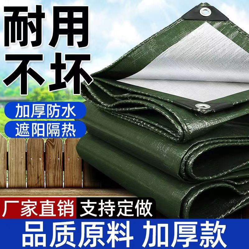 特厚180克户外防雨布篷布遮阳雨布防水布防晒遮塑料布油布隔热帆