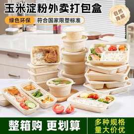 玉米淀粉一次性餐盒塑料快餐盒三四五六格沙拉外卖打包盒圆形降解