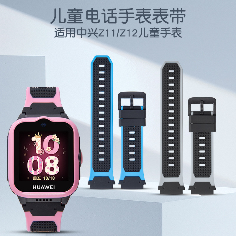 Suitable for ZTE Z11/Z12 children's telephone watch official silicone strap with raw ear disassembly tool