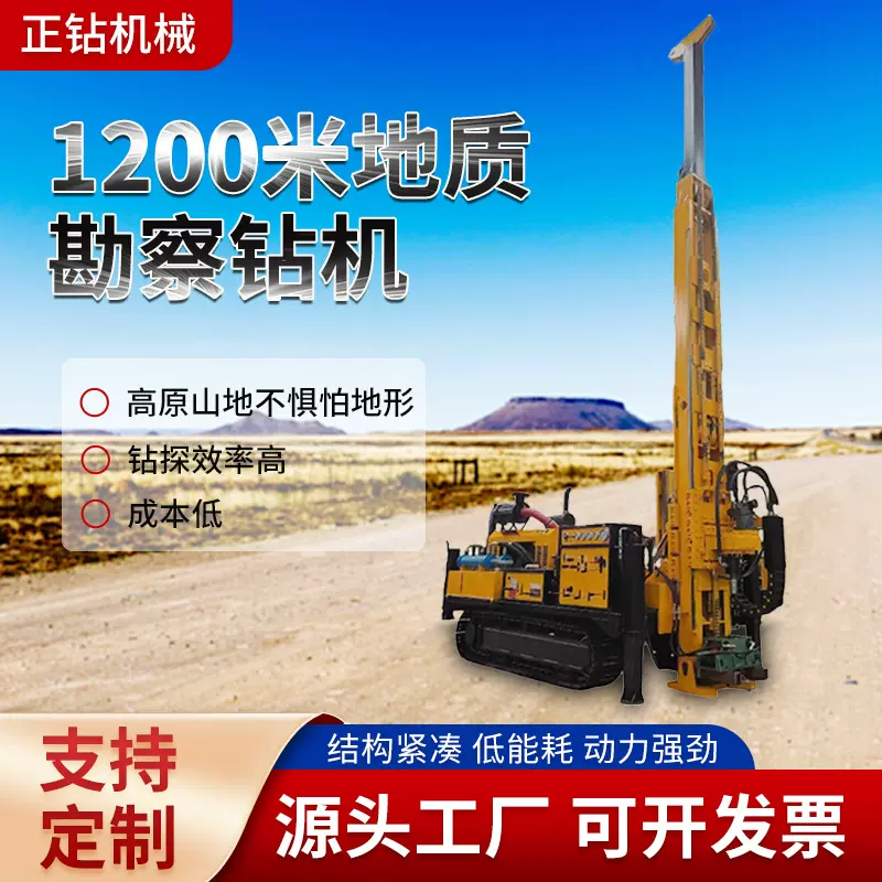 1200m勘察钻机山地岩心煤矿开采设备地质牵引液压工程钻探机履带