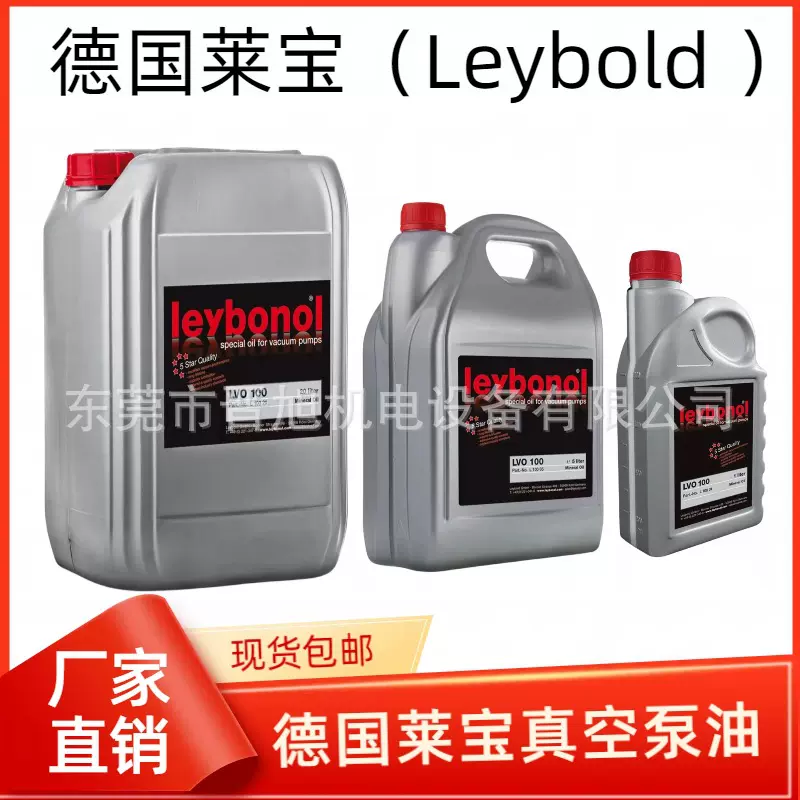 LEYBONOL莱宝真空泵油LVO100/LVO130 5L专用润滑油