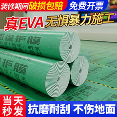 地膜装修保护膜加厚批发家装地面地砖瓷砖耐磨铺地防尘工地防潮膜