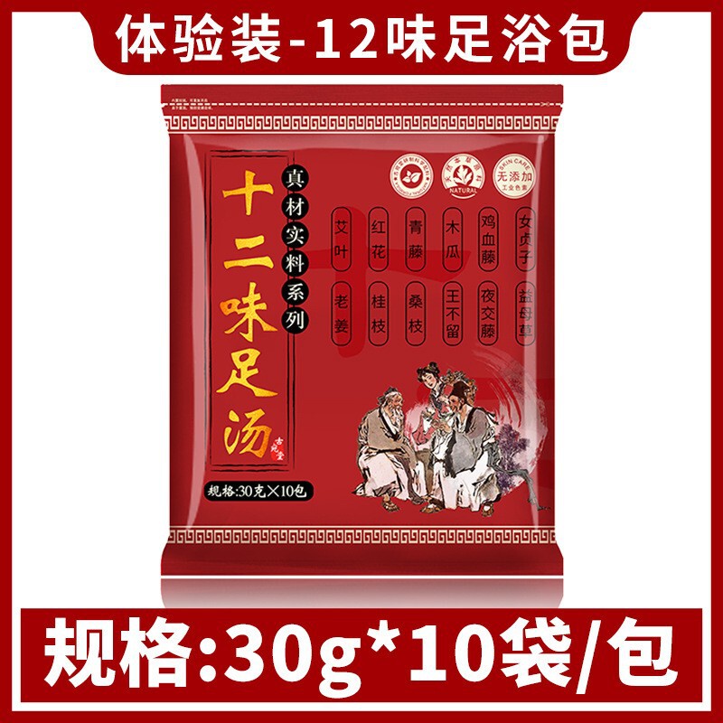 十二味の足のスープは足を浸して家庭用の古いショウガの赤い花の艾草を包んでお風呂に入って足の薬を包んで草本の足湯を包んで卸売りを包みます。|undefined