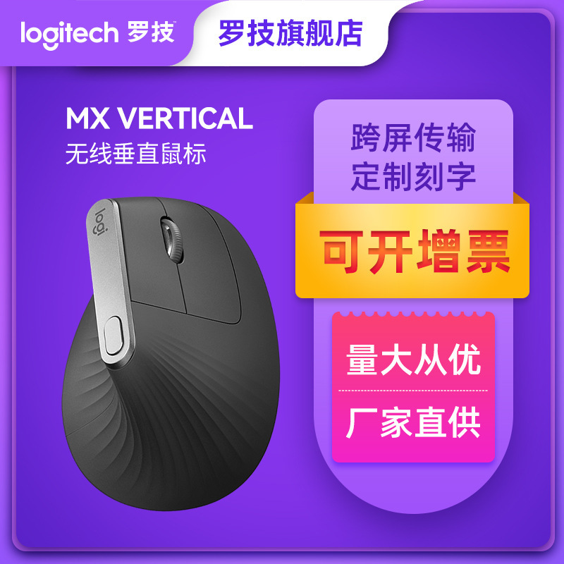 Logitech Ergonomic Series Mx Vertical Wireless Mouse Vertical Mouse Bluetooth Computer Mouse