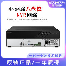 海康威視錄像機4k網絡高清家用戶外監控攝像頭4~64路nvr硬盤主機