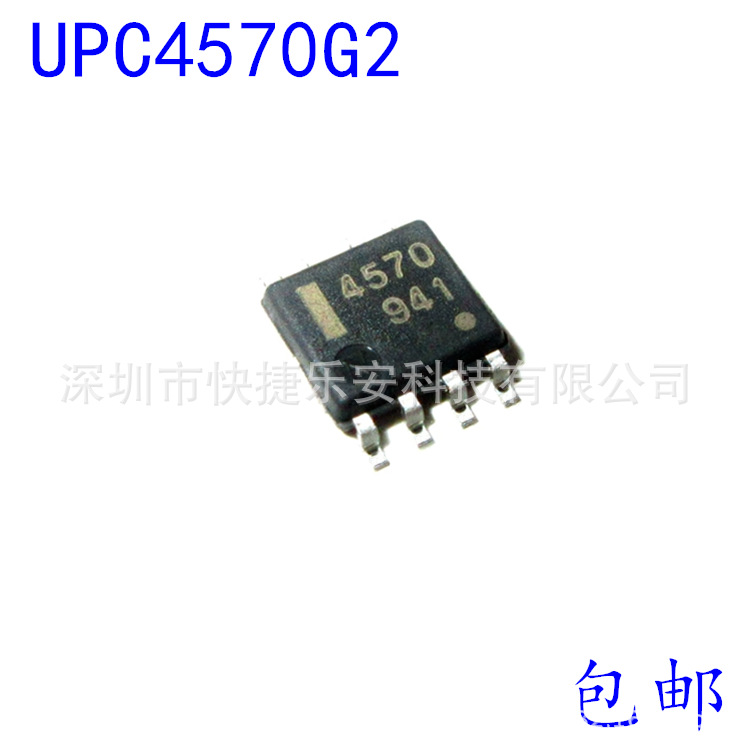 全新 UPC4570G2 贴片 SOP8 芯片 4570 运算放大器