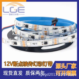 16703 GS8206 WS2811 WS2812 DMX512断点续传幻彩灯带rgb跑马灯条