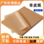 空气烘焙棕色硅油纸