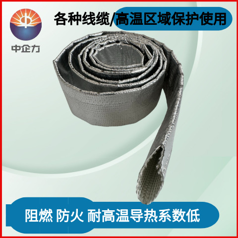 中企力铝箔玻纤套管铝箔玻璃纤维隔热套管汽车线束隔热套管
