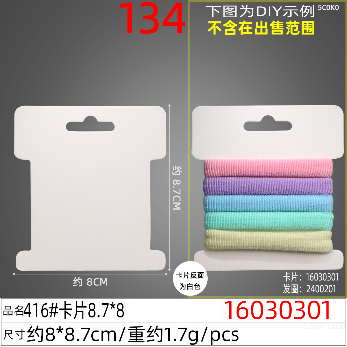 16030301#416#卡片8.7x8