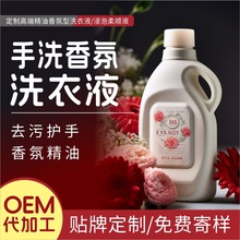 手洗香氛洗衣液内衣裤代工定制专用抑菌去血渍异味贴身衣物清洗液