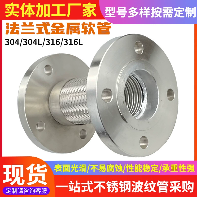 Поставка фланцевые металлические шланги с резьбовыми соединениями мягкое соединение металлическое изготовление углеродистой стали 304 из нержавеющей стали сильфоны