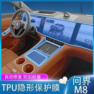 25 types of AITO M8 center console protective film, interior trim, navigation screen, and car modification accessories – a comprehensive collection of products, including center pillar film