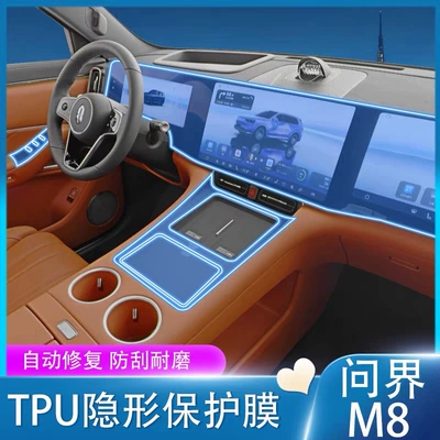 25 types of AITO M8 center console protective film, interior trim, navigation screen, and car modification accessories – a comprehensive collection of products, including center pillar film