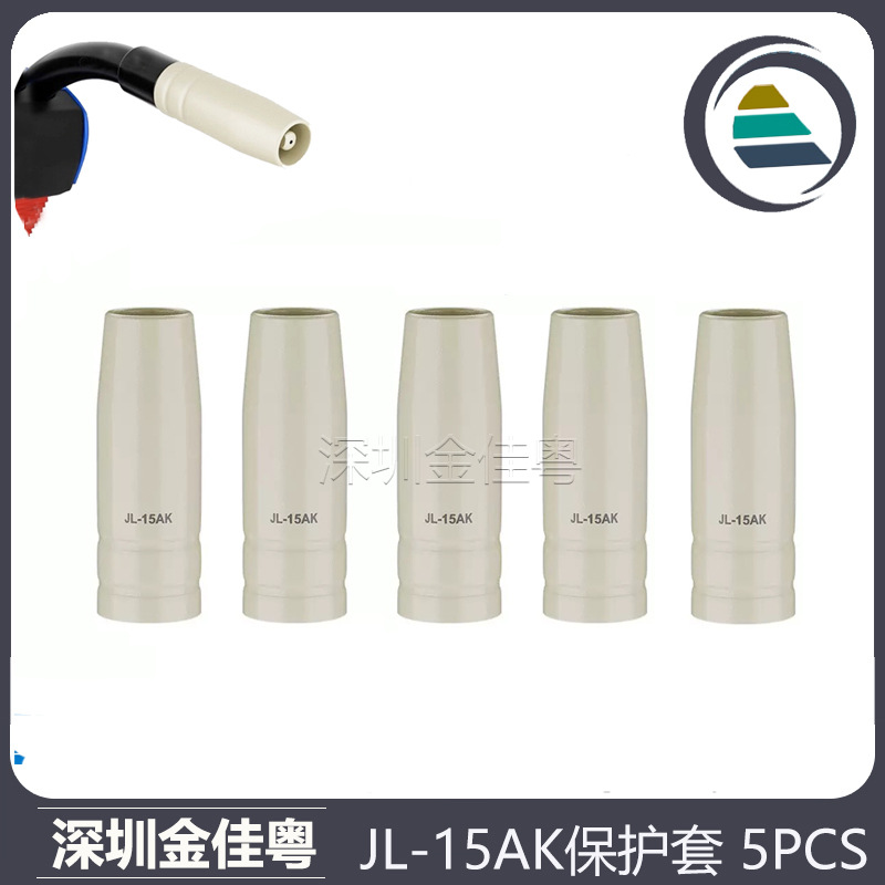 跨境15AK涂层保护嘴二保焊气保焊枪配件15AK涂层保护套5PCS保护