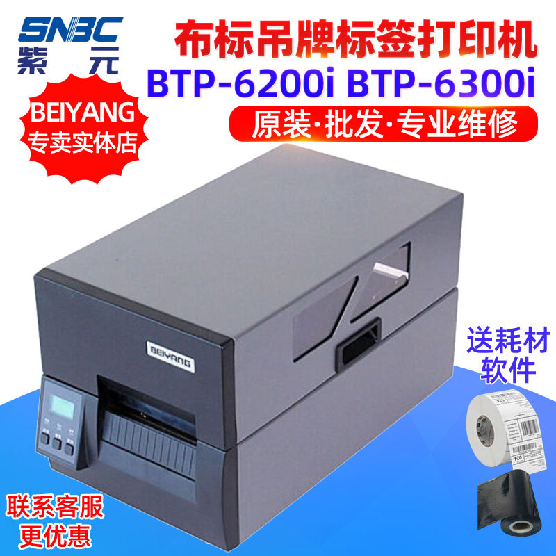 BEIYANG�±���BTP6200I 6300I�ϴ�Բͨ��ͨԲͨ��ݵ����浥��ӡ