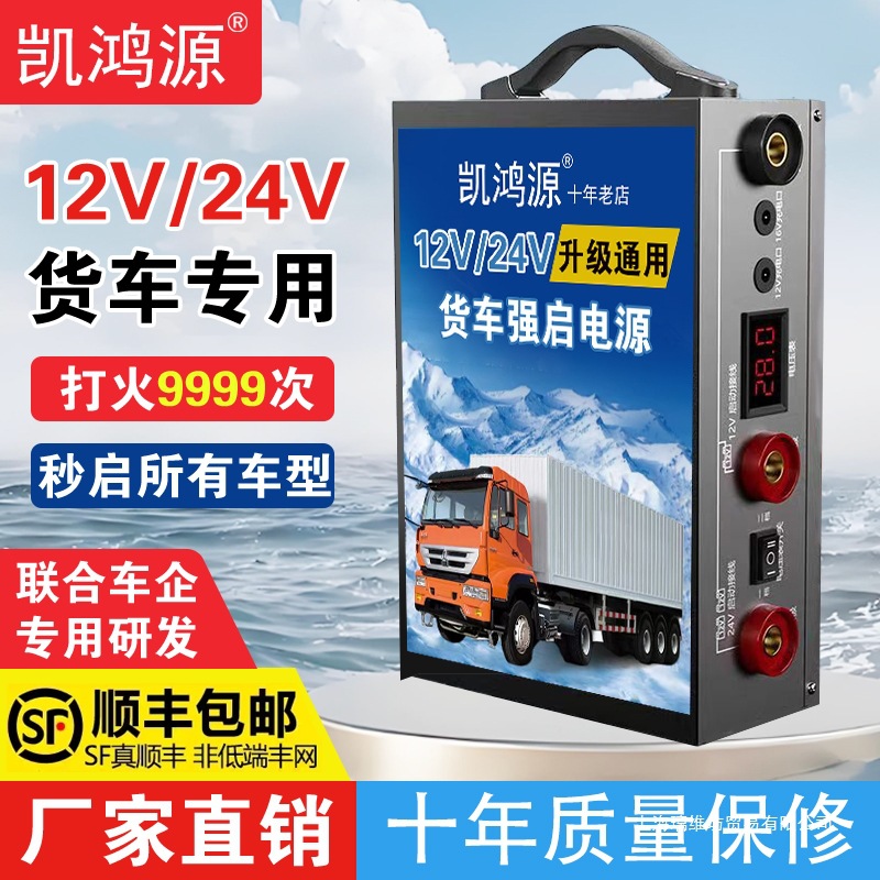 凯鸿源汽车应急启动电源12v24v强起大容量搭电宝电瓶货车紧急打火