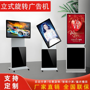 Floor-Standing Vertical Rotating Advertising Machine 360-Degree Flip Mobile High-Definition Lcd Touch Query All-In-One Machine