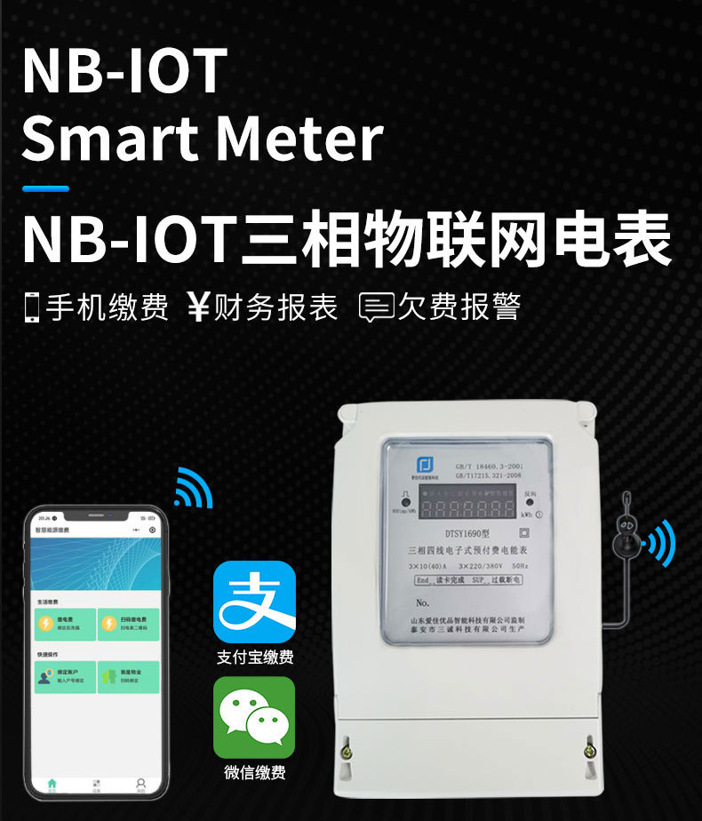 NB-IOT三相远传电表-详情页_01.jpg