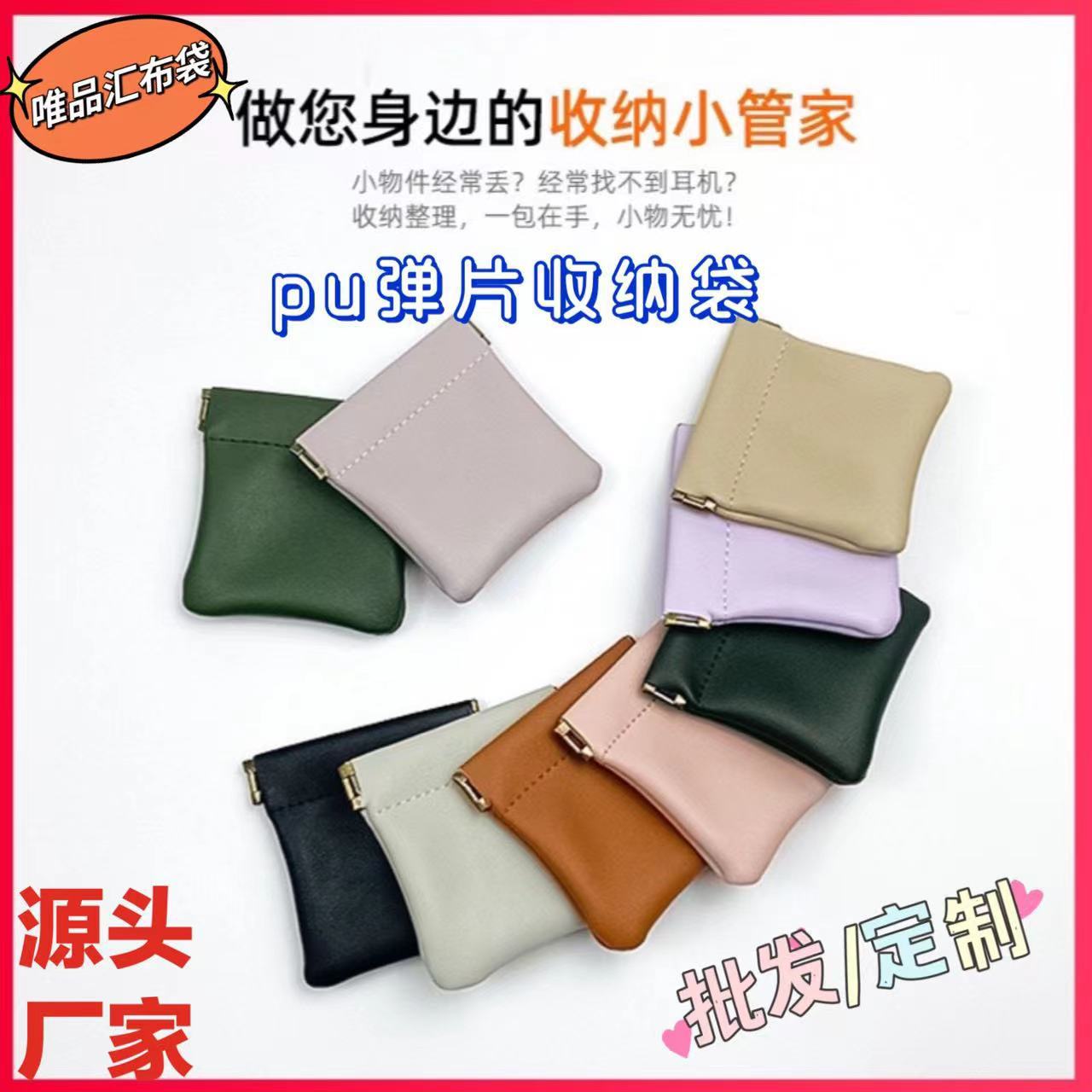 源头厂家现货批发弹片夹口收纳袋口红气垫自动闭合便携整理收纳袋