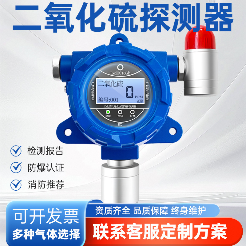 二氧化硫气体探测器工业防爆实验室仓库浓度检测仪CO2