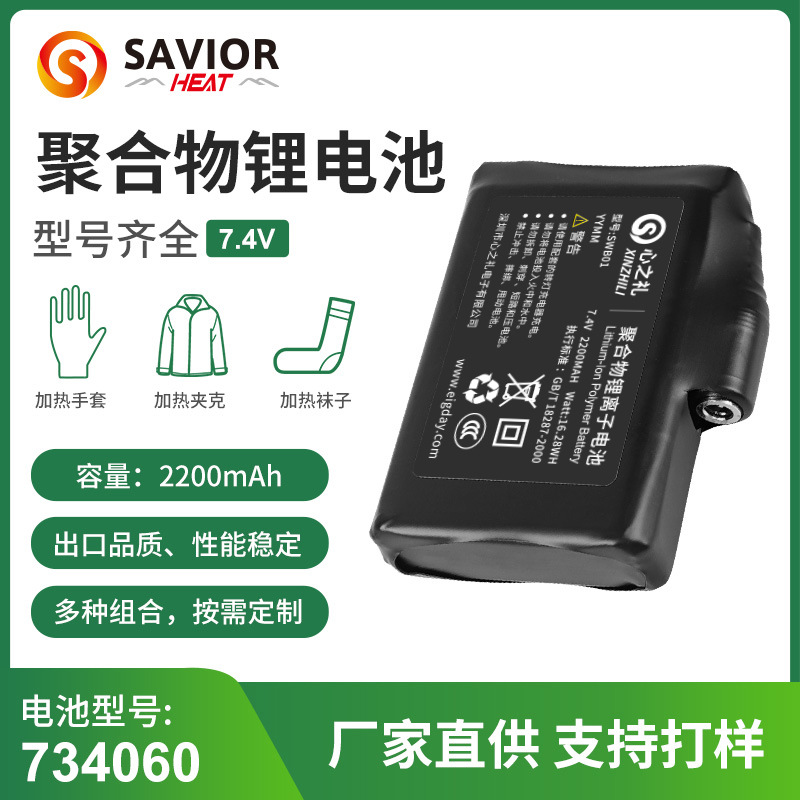 发热手套电池 7.4V2200mAh工厂批发足容发热服聚合物锂电池